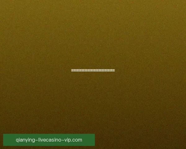 二零二六世界杯最新盘口解读与球队胜负趋势全面分析数据研判